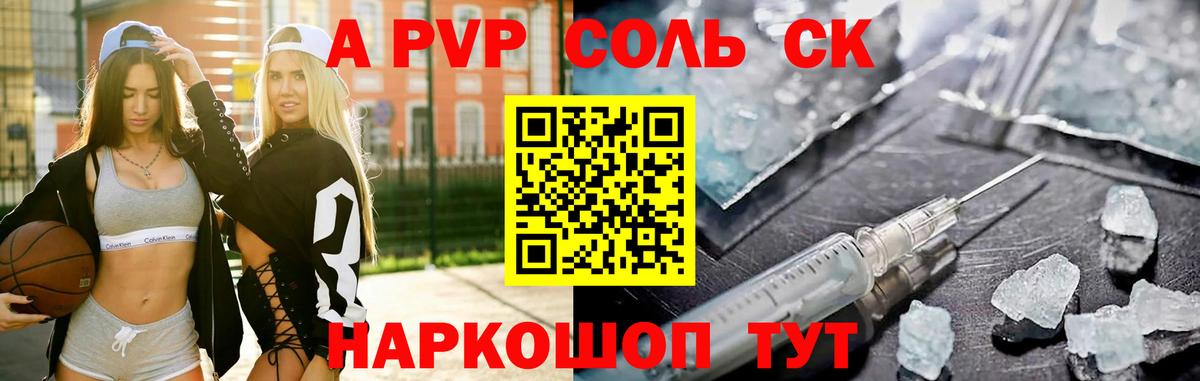 Черногорск  Альфа ПВП  Alpha PVP VHQ  Вход с VPN  Альфа ПВП крисы CK 