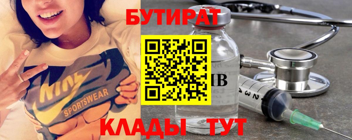 Бутират вода  Вход с VPN  Черногорск 