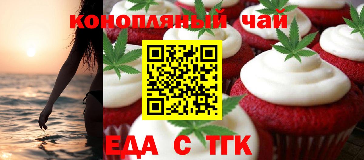 Печенье с ТГК марихуана  Вход с VPN  Черногорск 