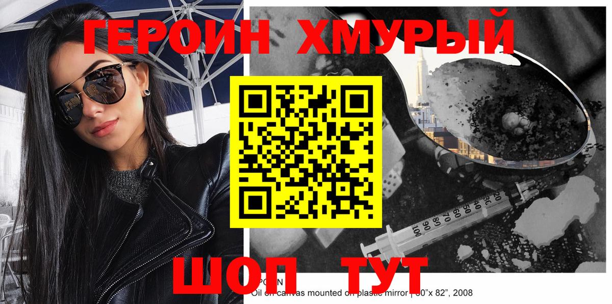 ГЕРОИН Heroin  Вход с VPN  ГЕРОИН  Черногорск 