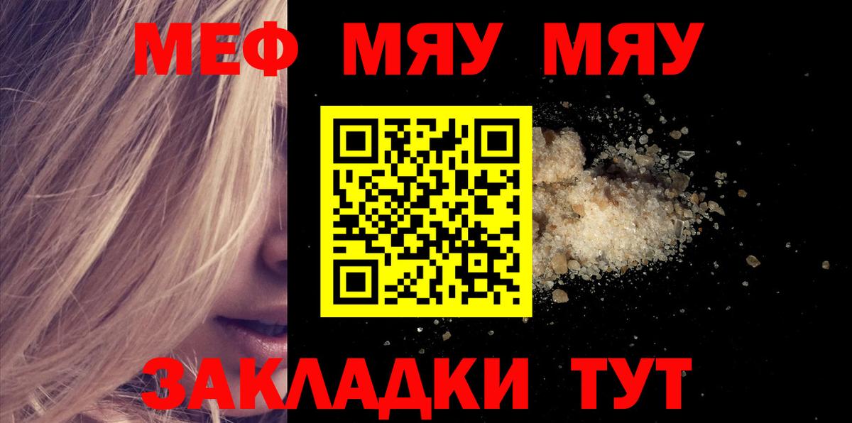 Мефедрон  Черногорск