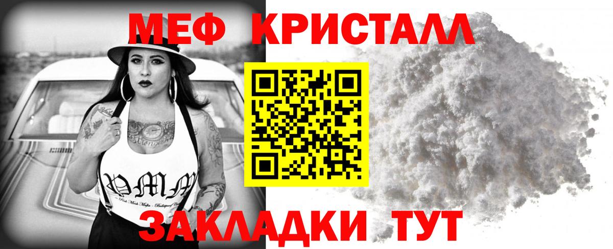 Мефедрон мука  закладки  Черногорск  Вход с VPN  МЯУ-МЯУ VHQ 