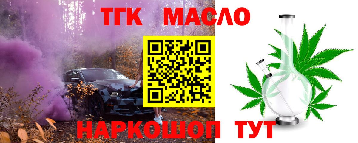 ТГК гашишное масло Черногорск